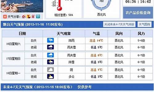 烟台一周天气预报15天查询系统_烟台天气