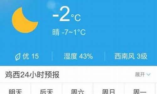 绥化的天气预报_绥化天气预报询一周