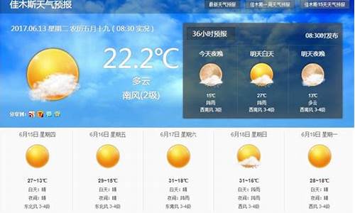 佳木斯天气预报15天查询_佳木斯天气预报