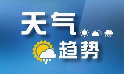 太原天气预报最新15天查询结果_太原天气