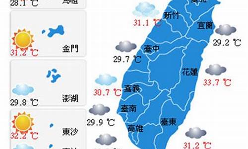 台湾天气预报30天_台湾天气预报30天准