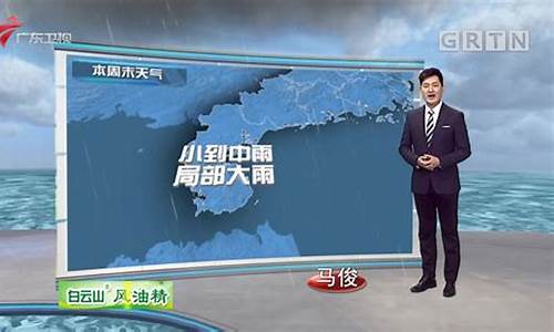 广东未来天气预报60天_广东未来天气预报