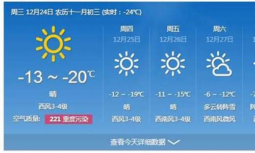 哈尔滨天气预报15天气预报查询_哈尔滨一周天气预报15天天气