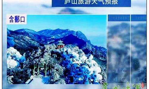 庐山天气预报15天查询_庐山天气预报15天查询百度百科