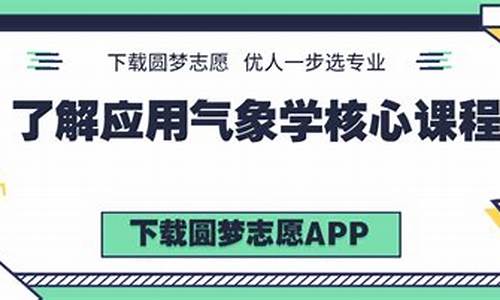 学气象专业后悔了_学气象学以后什么工作