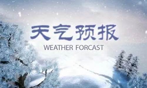 任丘市天气预报一周天气_任丘市天气预报一周天气情况