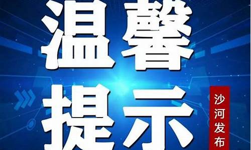 沙河市天气预报未来30天_沙河市天气情况