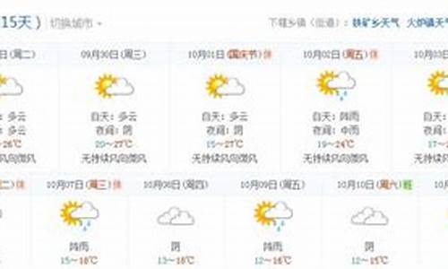 武隆天气预报15天查询重庆天气预报_武隆天气预报15天查询最新消息