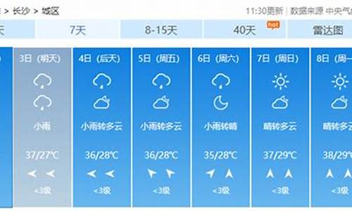 长沙市天气预报7天_长沙市天气预报7天查询百度