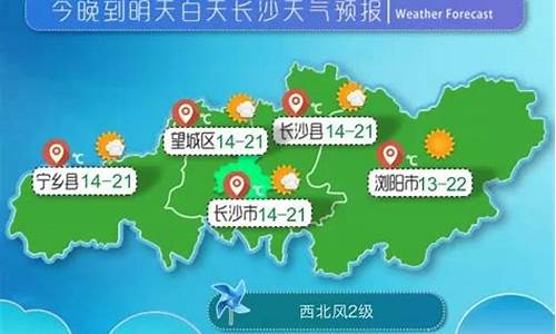 长沙未来一周天气预报15天天气预报最新查询结果_长沙未来天气预报15天查询2345