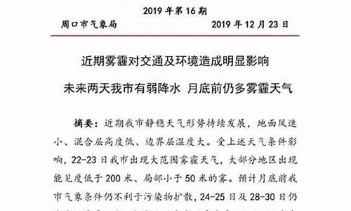 明天周口天气预报24小时_周口天气预报24小时