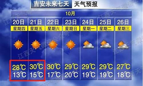 吉安40天天气预报查询结果_吉安40天天气预报