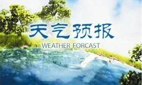 任丘天气预报15天准确一览表_任丘天气预报15天