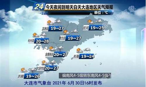 大连市天气预报最新_大连市天气预报一周天气