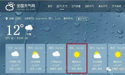 大冶天气预报15天_大冶天气预报15天最新消息查询