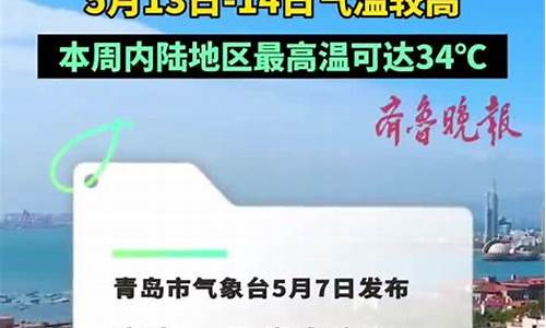 青岛4.29天气_青岛天气4月20日