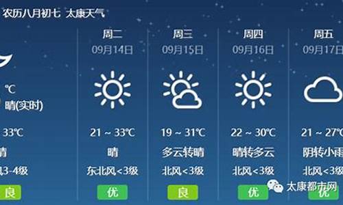 太康天气预报_太康天气预报40天