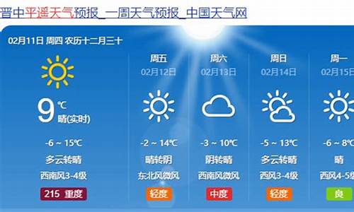 本地最准的天气预报_平遥天气