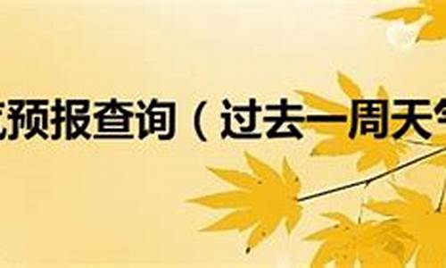 上海一周天气查询今天天气预报表_天气预报查询上海一周天气预报