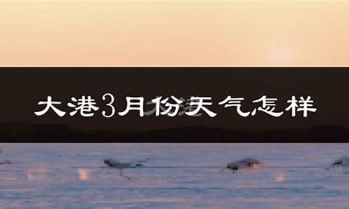 津南天气预报15天最新消息查询_津南天气预报15天