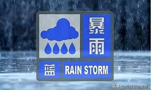 暴雨预警一二三四级_暴雨预警一二三四级含义