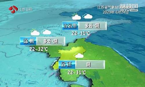 江苏天气预报一周天气_江苏天气预报一周天气查询