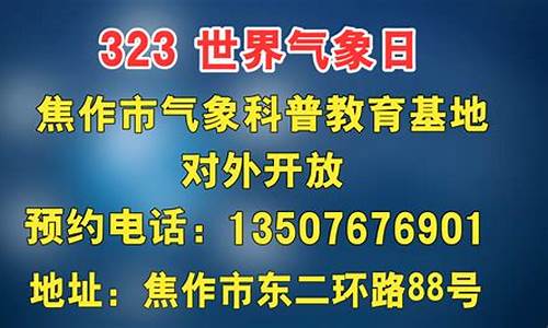 焦作天气预报五天_焦作天气预报五天查询结果