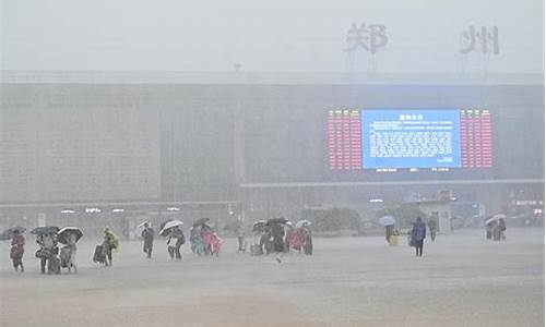 河南郑州特大暴雨灾害发生在_河南郑州特大暴雨