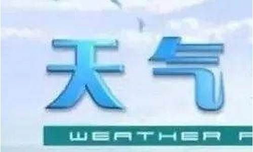 浦北天气预报小时_这星期浦北天气