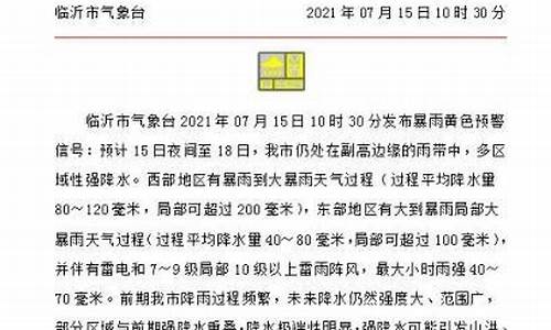 临沂市天气预报未来15日语音播报_临沂市天气预报