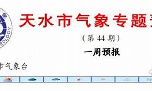 天水天气预报30天准确_天水30天天气查询