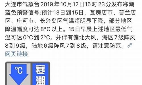 瓦房店天气预报15天查询最新消息_瓦房店天气预报15天查询