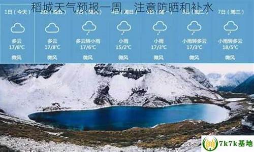 稻城天气预报一周7天准确_稻城天气预报一周7天准确吗