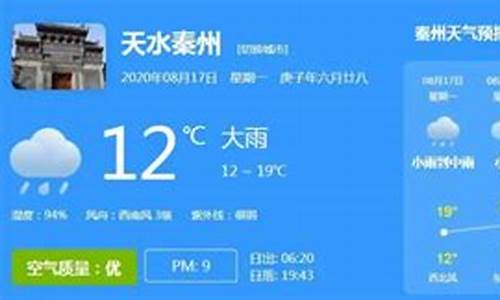 天水天气预报15天气_天水天气预报15天气报