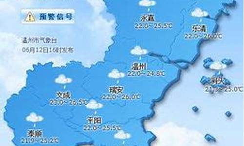 温州天气预报10天查询结果最新消息表_温州天气预报一周7天1