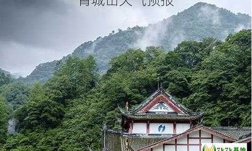 青城山天气预报7天一周_青城山天气穿衣建议