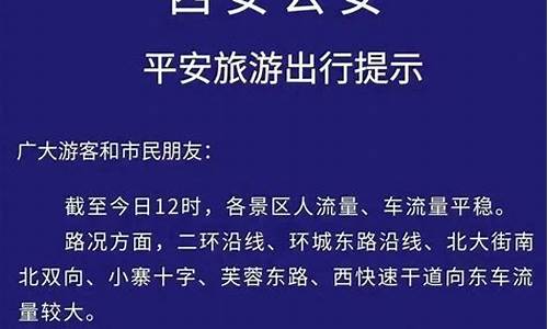 西安发布最新通知消息_西安发布最新通知