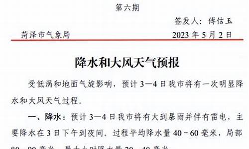 菏泽市天气预报一周7天查询结果_菏泽市天气预报一周