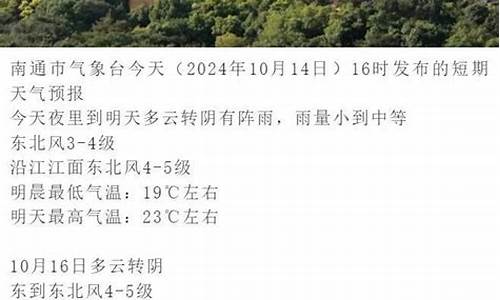 南通一周天气预报15天查询_南通一周天气预报15天情况分析报