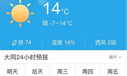 大同未来几天天气_山西大同未来一周天气预报最新